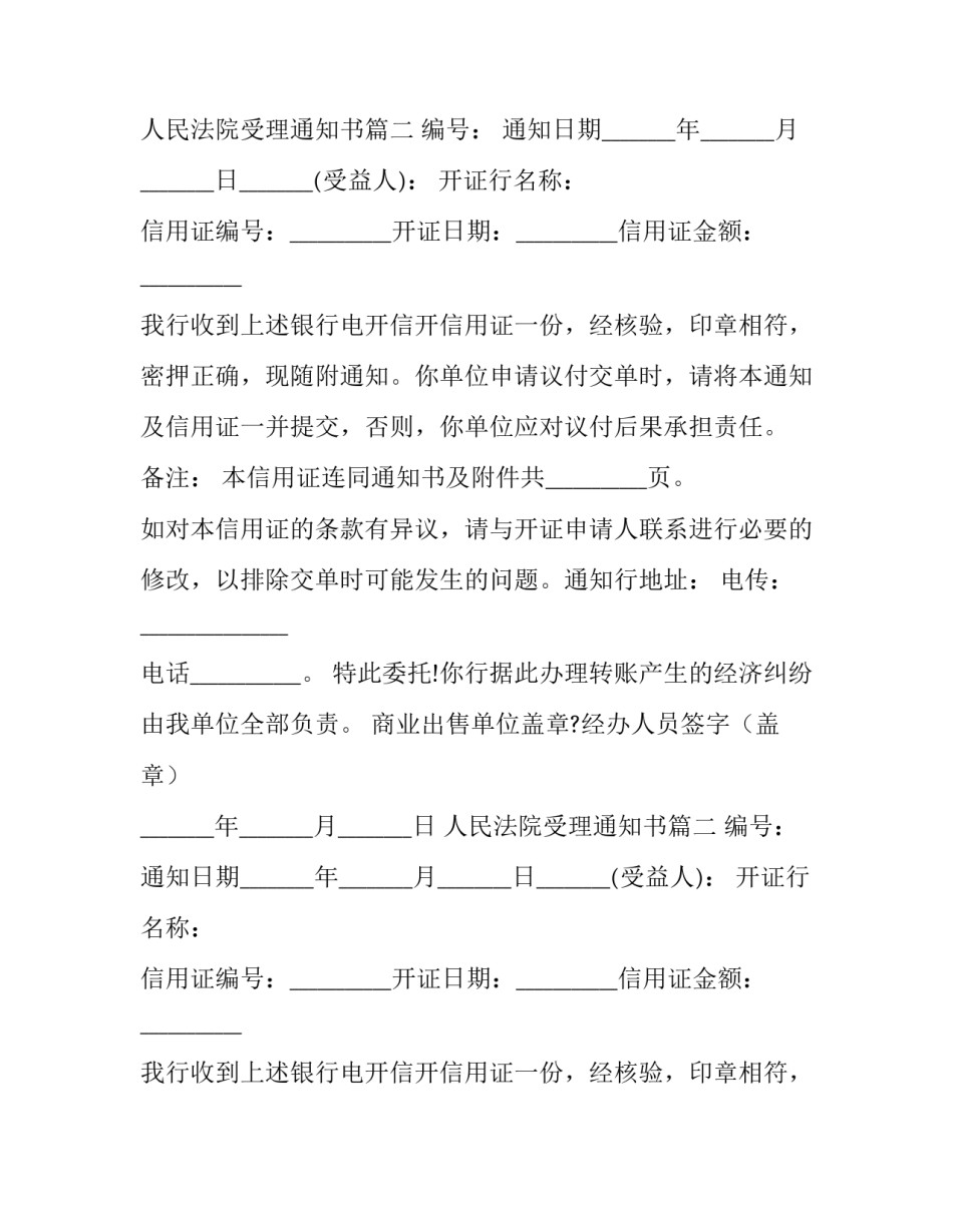 人民法院受理通知书(三篇)_第2页