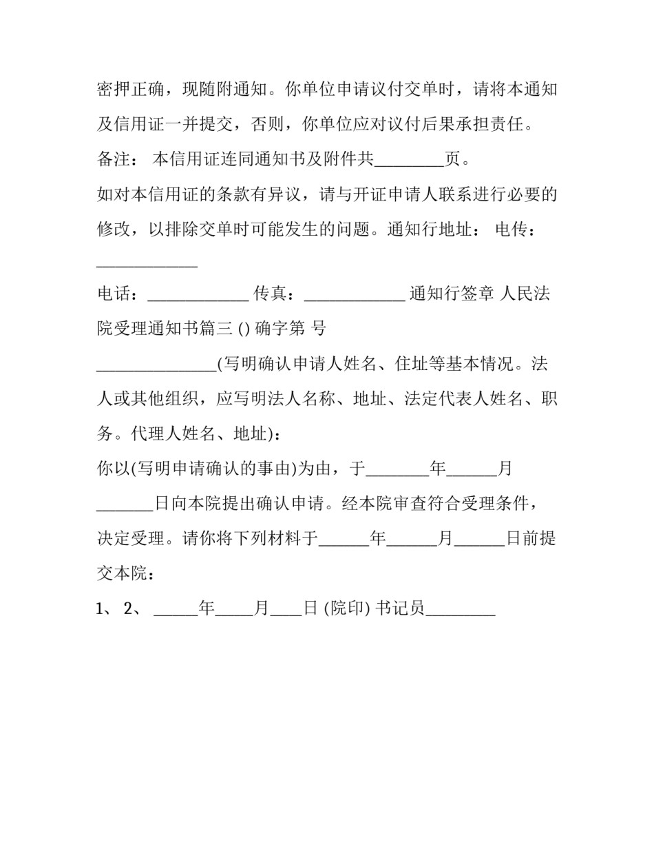 人民法院受理通知书(三篇)_第3页