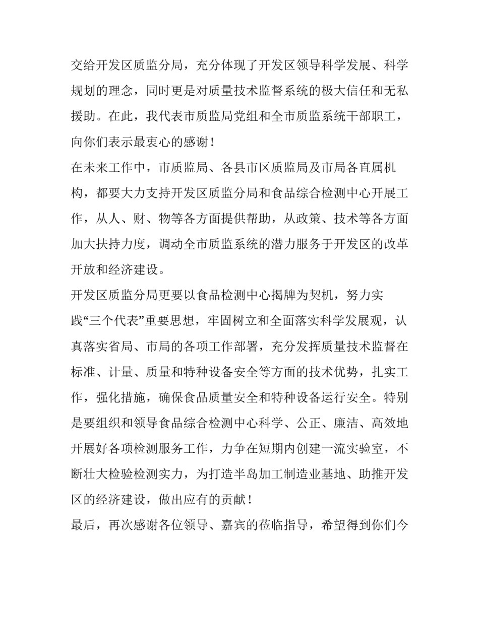 在食品综合检测中心揭牌仪式上的致辞稿范文_第2页