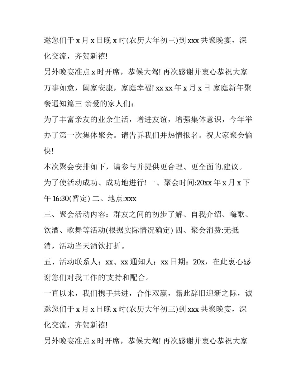 家庭新年聚餐通知(4篇)_第2页