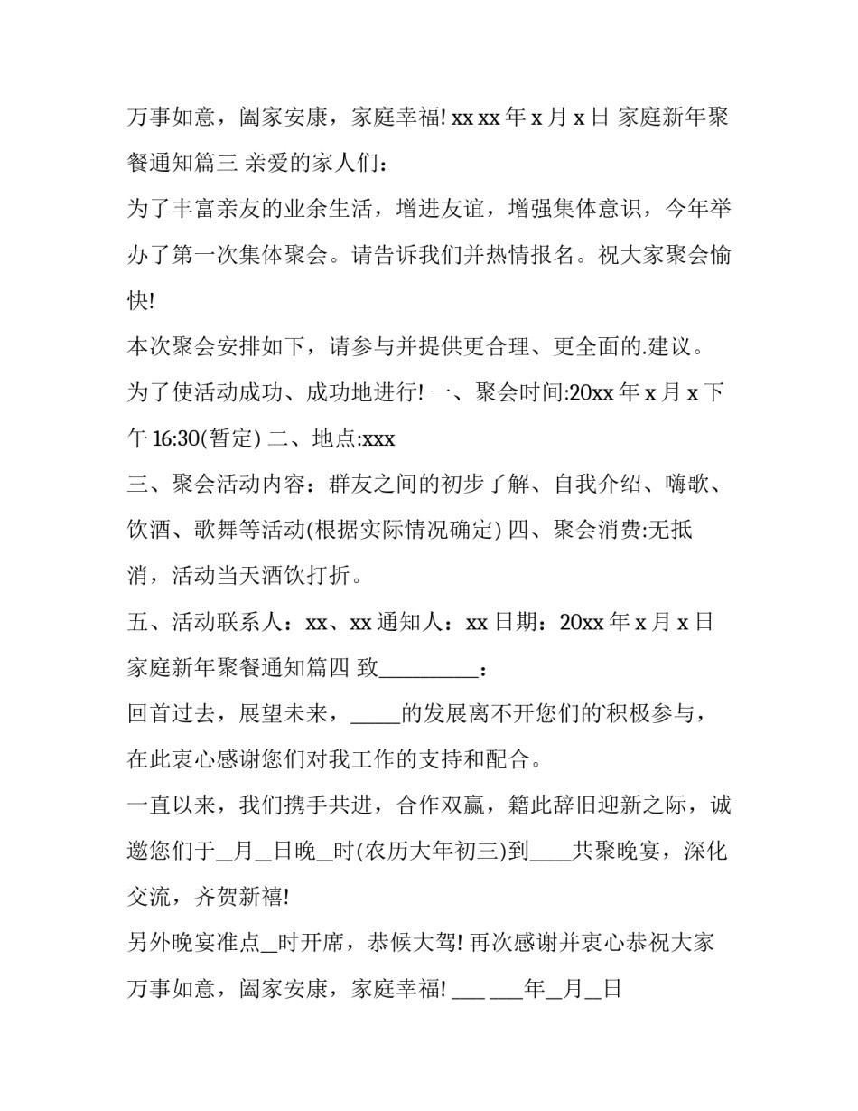 家庭新年聚餐通知(4篇)_第3页
