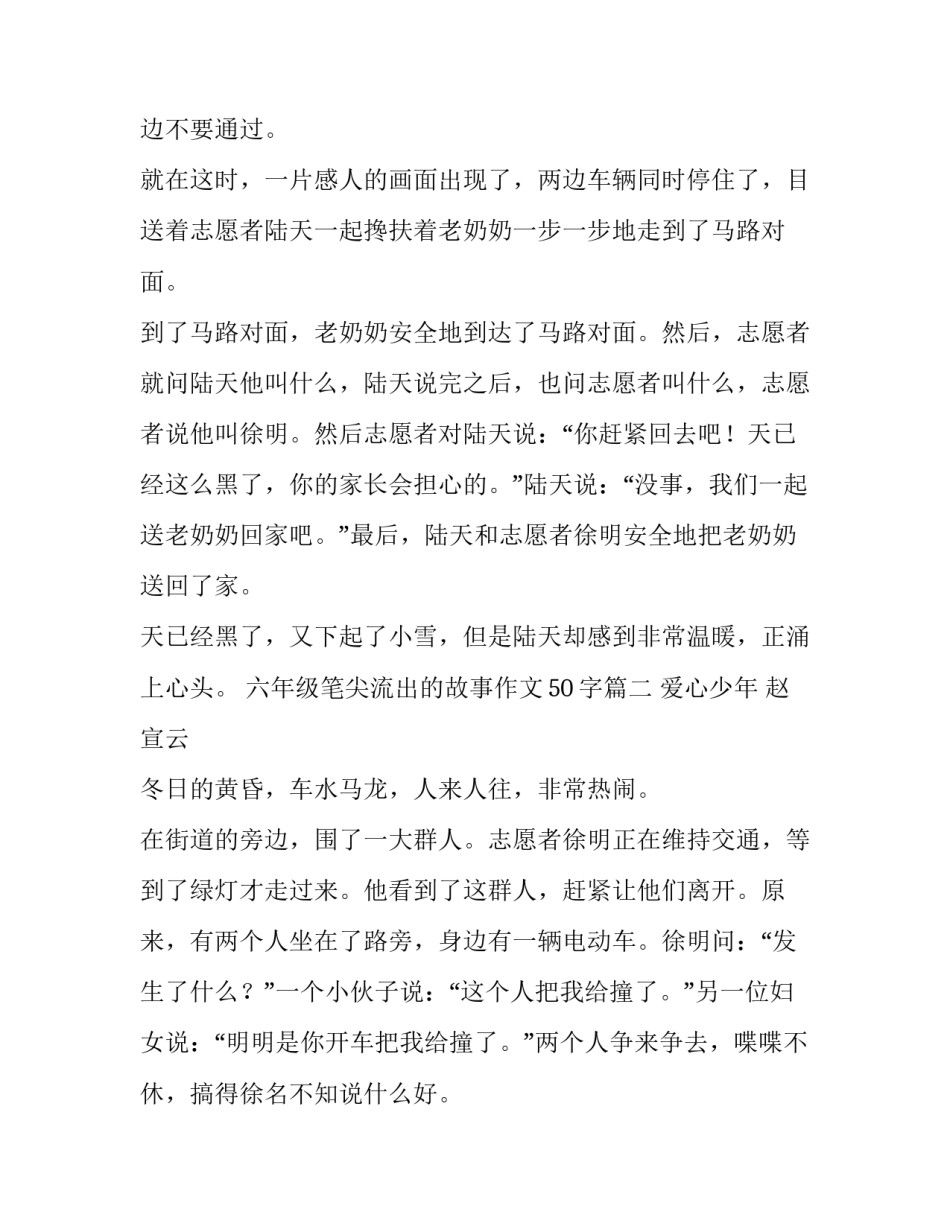 六年级笔尖流出的故事作文50字(7篇)_第2页