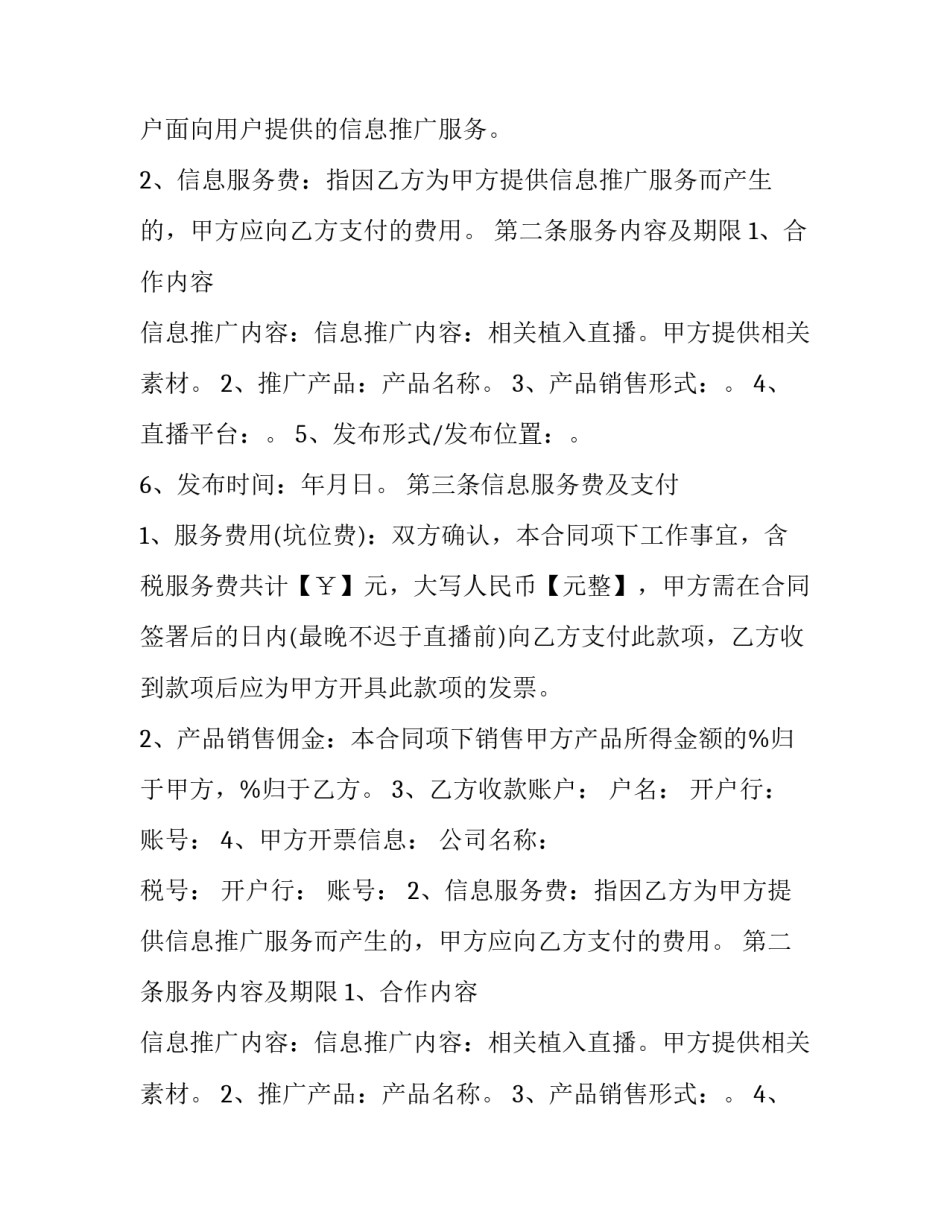 艺人直播带货合同 明星直播带货合同(三篇)_第2页