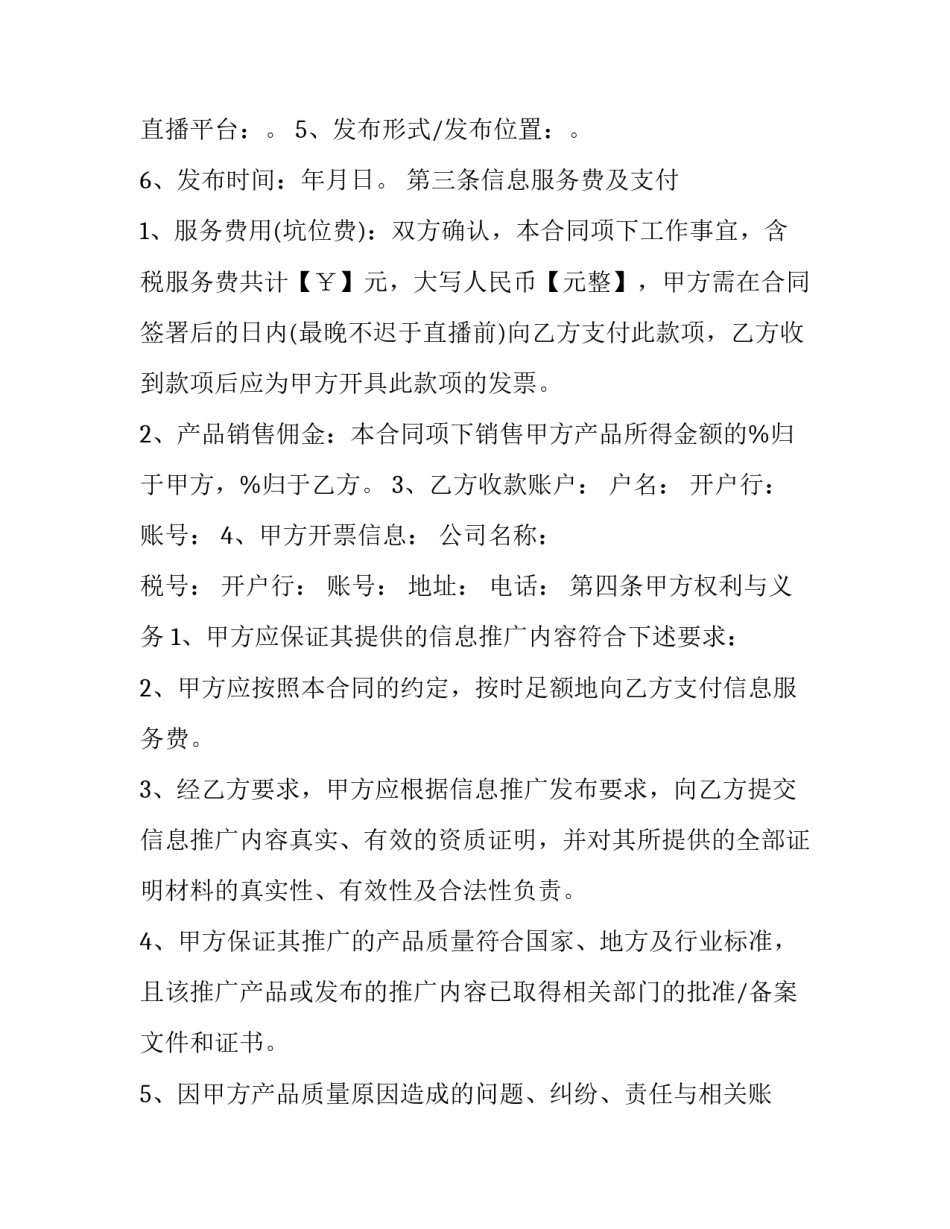 艺人直播带货合同 明星直播带货合同(三篇)_第3页