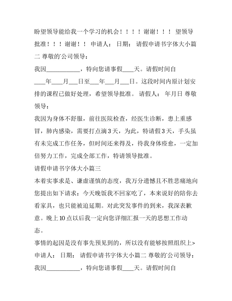 最新请假申请书字体大小(优质10篇)_第2页