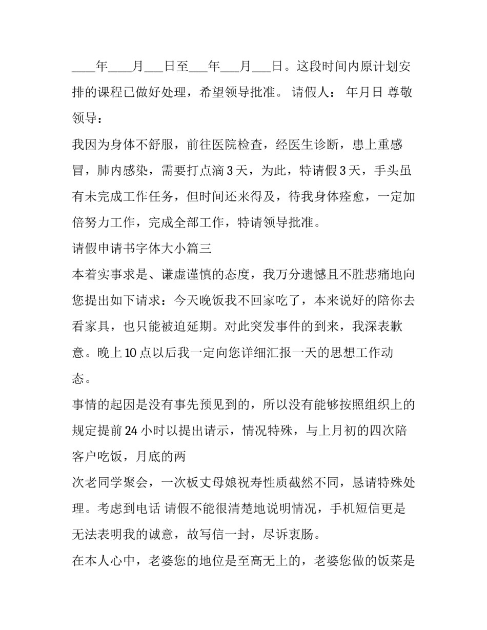 最新请假申请书字体大小(优质10篇)_第3页