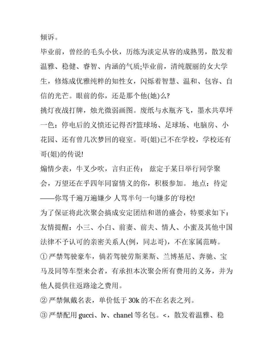 2023年过年朋友聚会邀请通知(五篇)_第2页