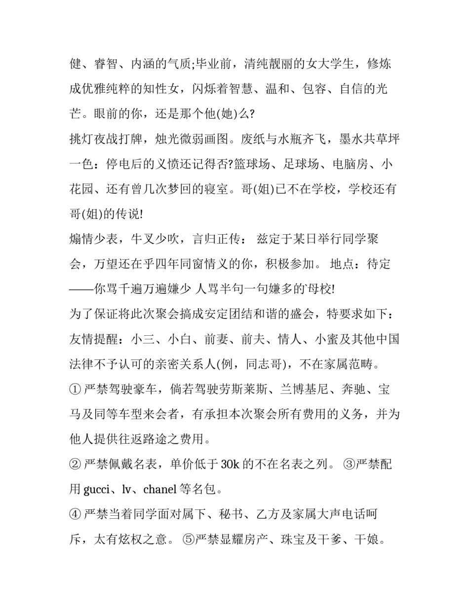 2023年过年朋友聚会邀请通知(五篇)_第3页