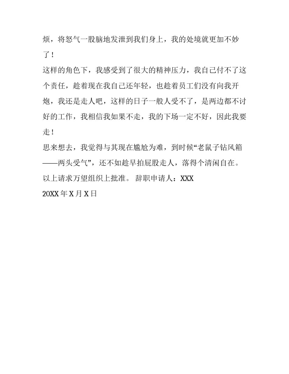 简短辞职报告范文1000字_第3页