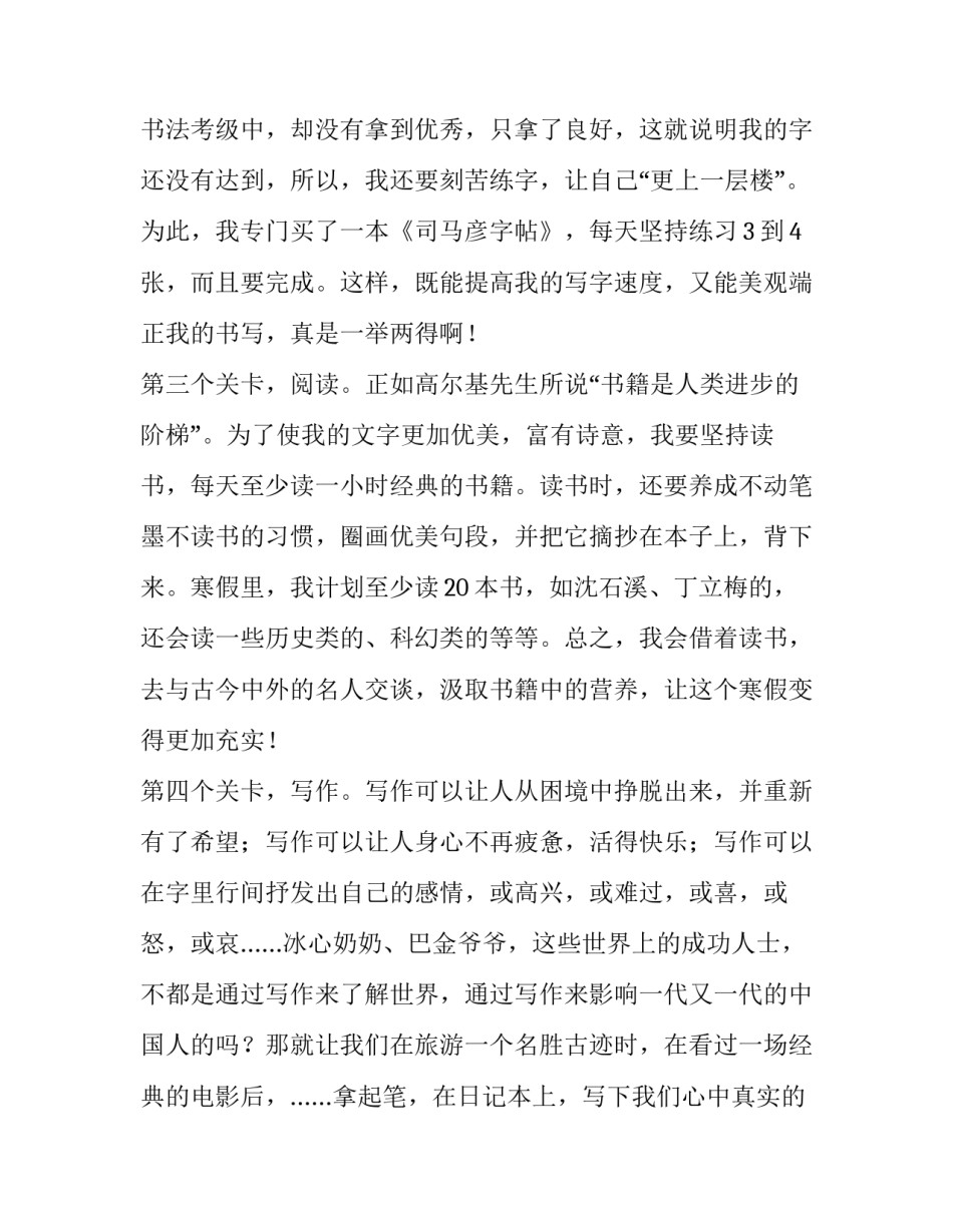 2023年高中寒假计划作文600字 高中寒假计划作文题目(3篇)_第2页