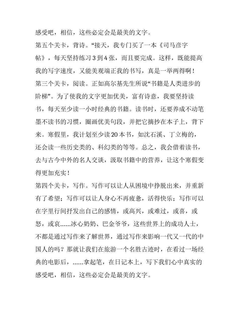 2023年高中寒假计划作文600字 高中寒假计划作文题目(3篇)_第3页