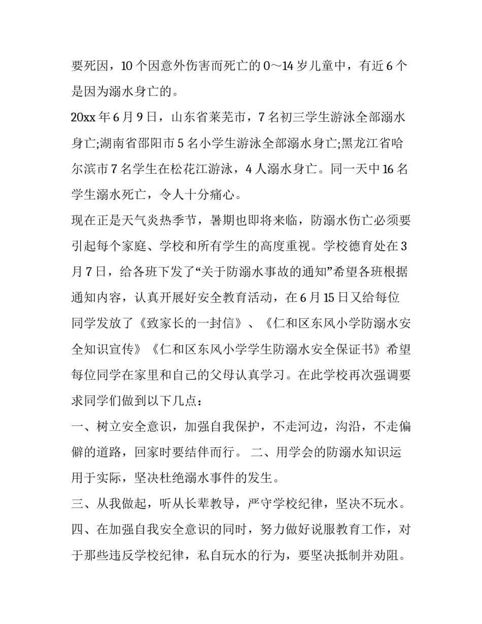 2023年夏季防溺水安全教育演讲稿 夏季防溺水安全演讲稿一分钟(3篇)_第2页