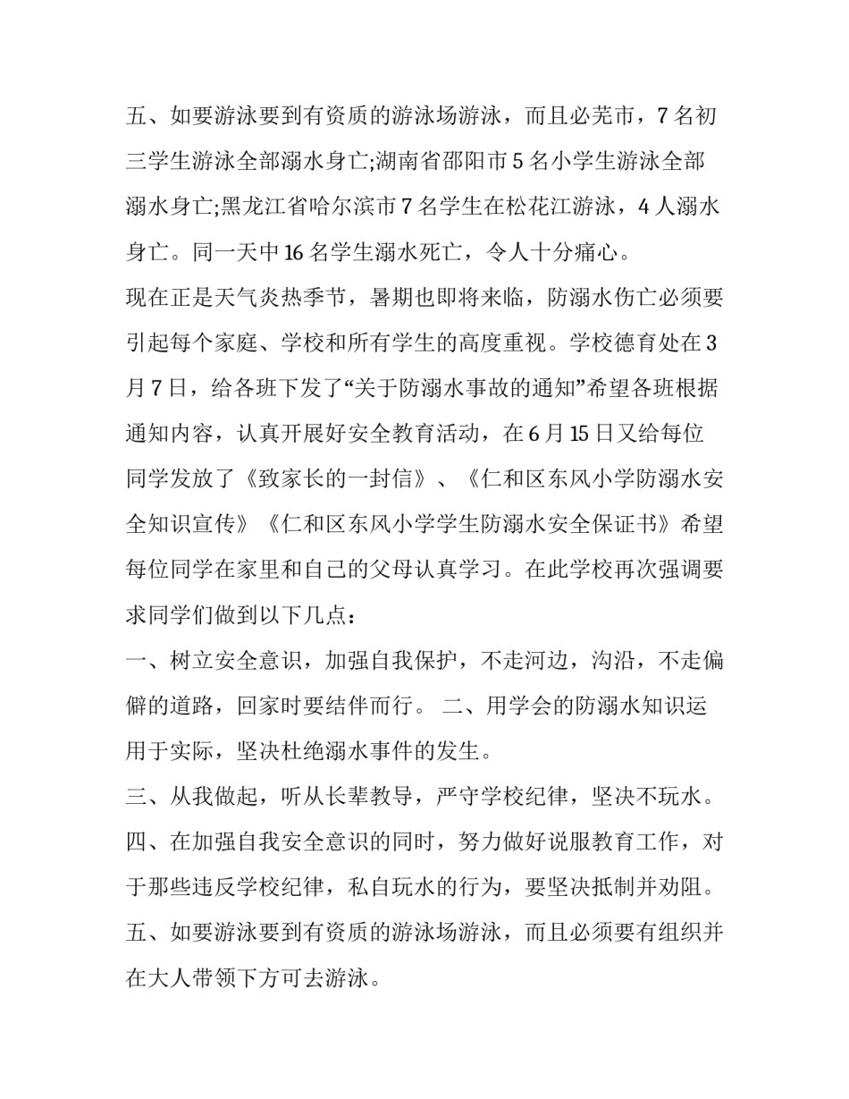 2023年夏季防溺水安全教育演讲稿 夏季防溺水安全演讲稿一分钟(3篇)_第3页
