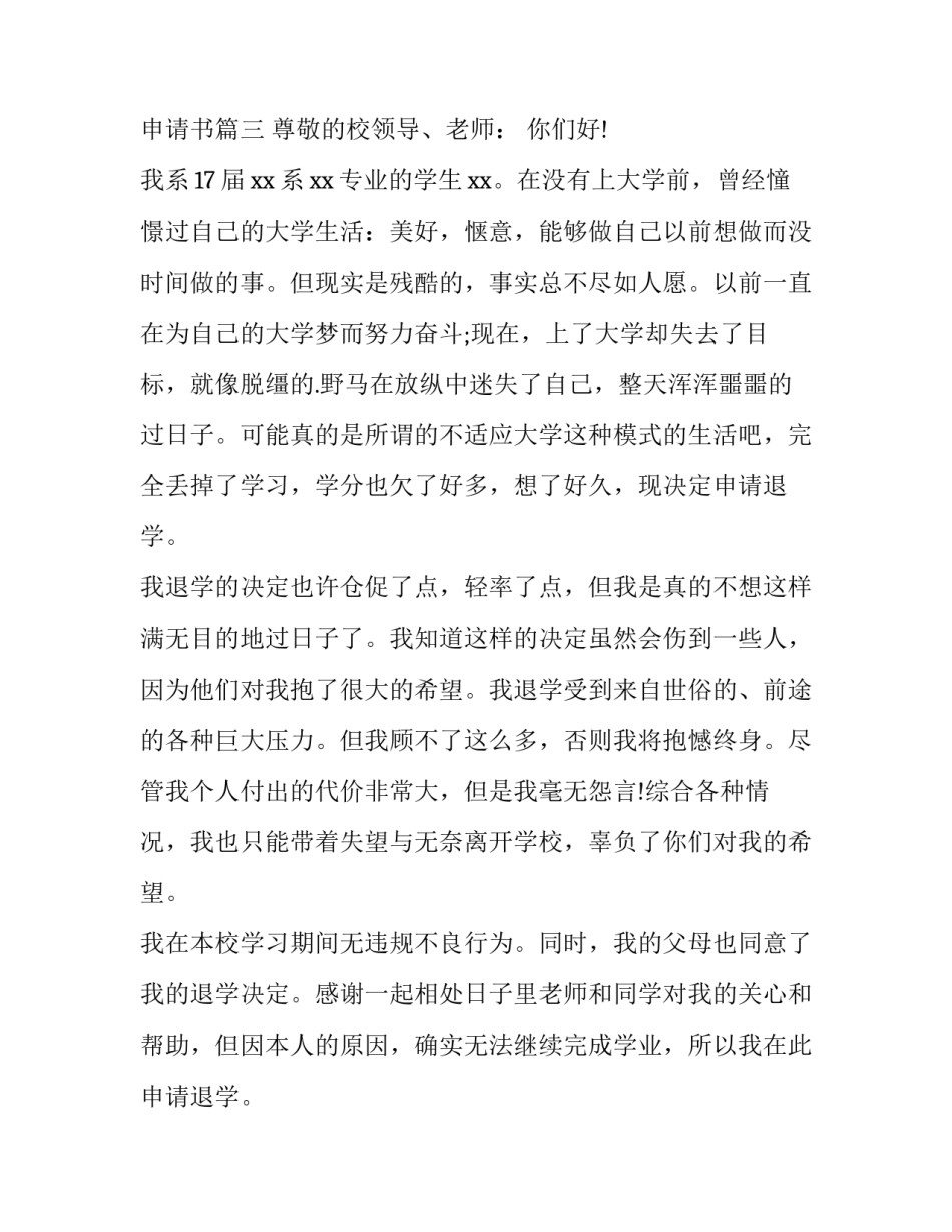 退学申请书(汇总9篇)_第3页