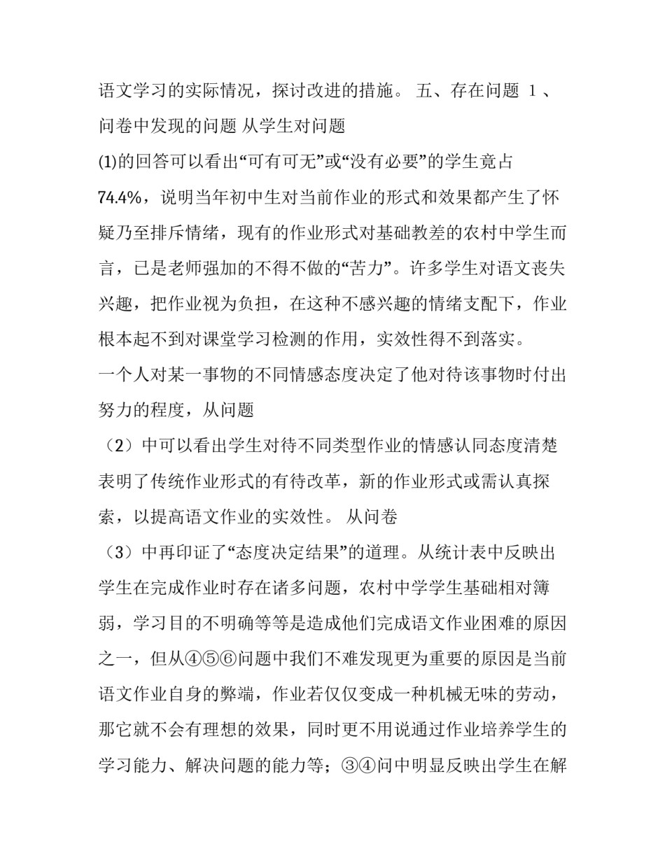 关于初中生语文作业实效性的调查报告_第3页