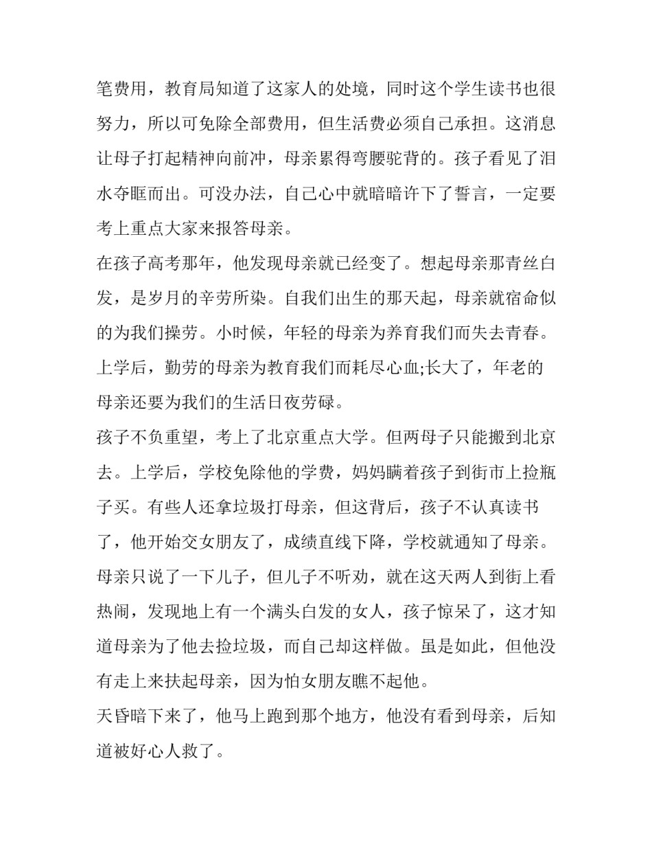 小学生无私奉献演讲稿题目(17篇)_第2页