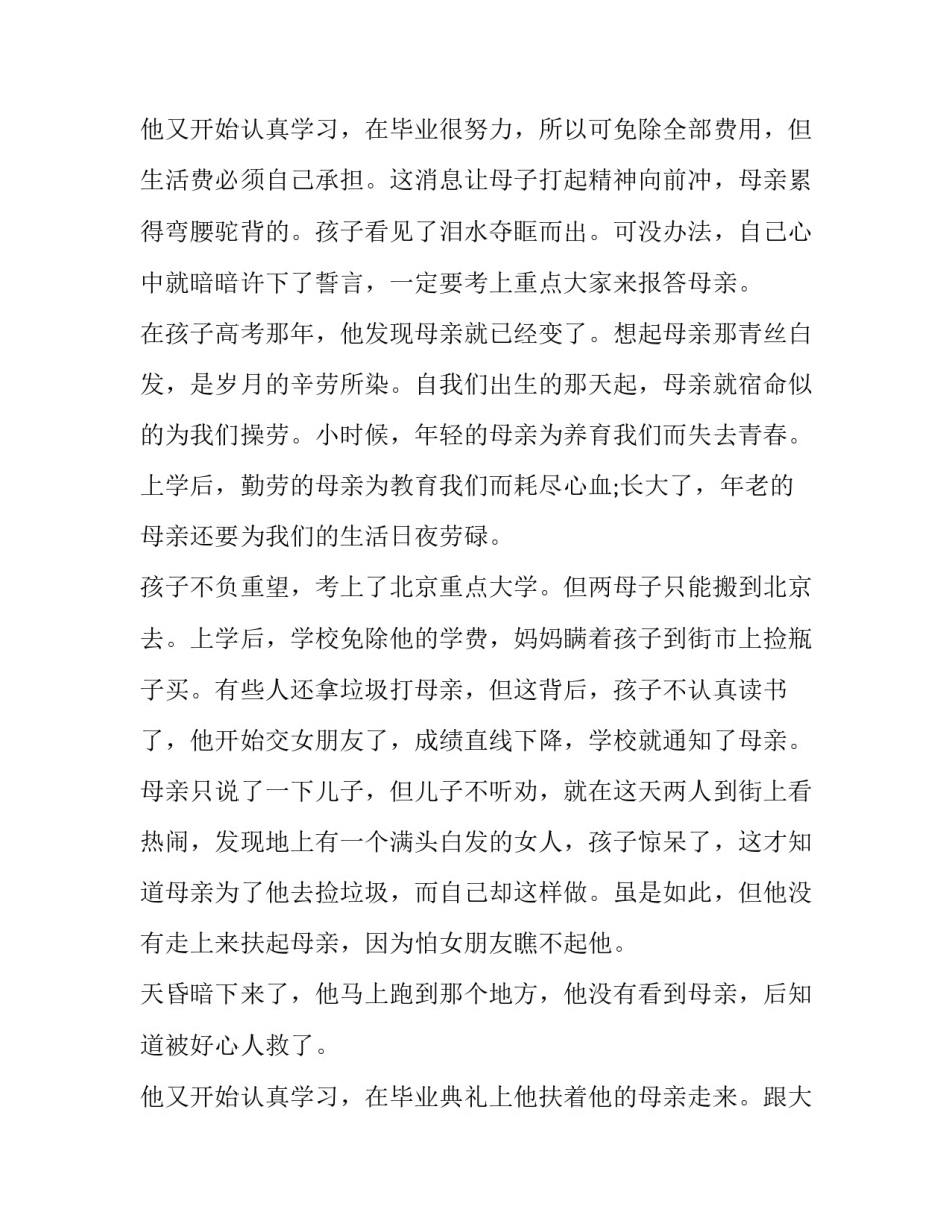 小学生无私奉献演讲稿题目(17篇)_第3页