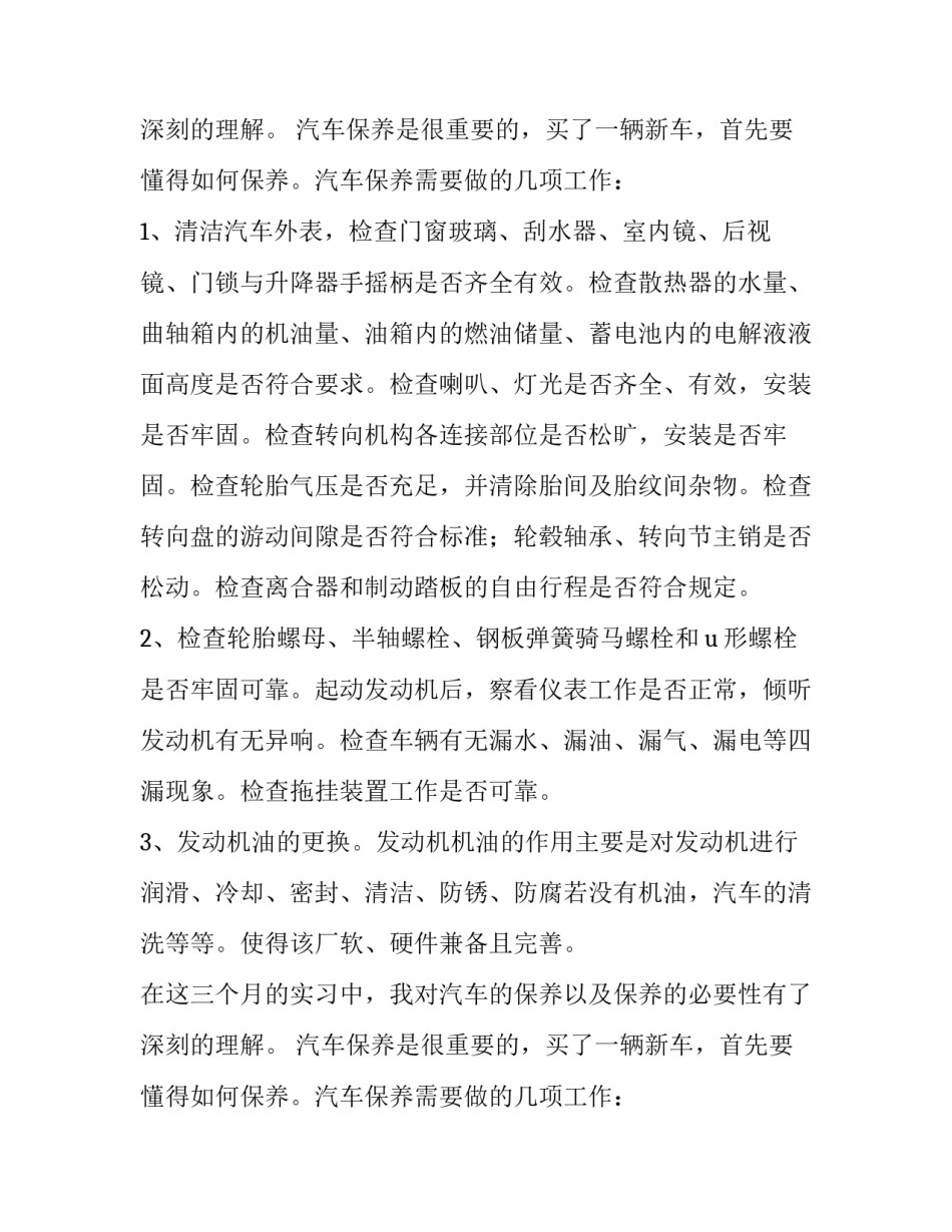 汽车维修的实习报告范文_第2页