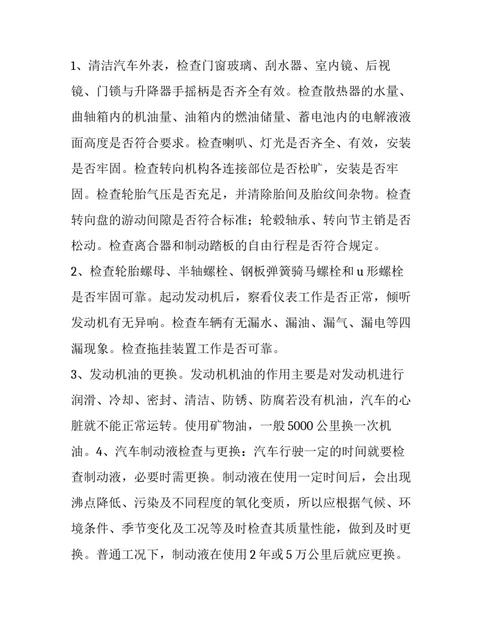 汽车维修的实习报告范文_第3页