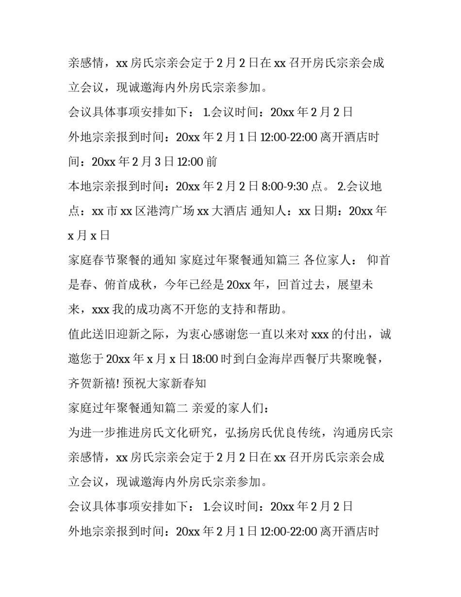 2023年家庭春节聚餐的通知 家庭过年聚餐通知(三篇)_第2页