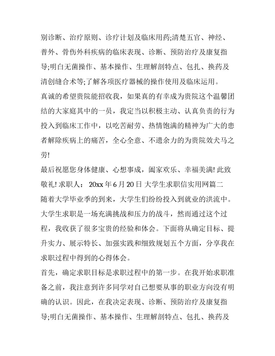 最新大学生求职信实用网(大全12篇)_第2页