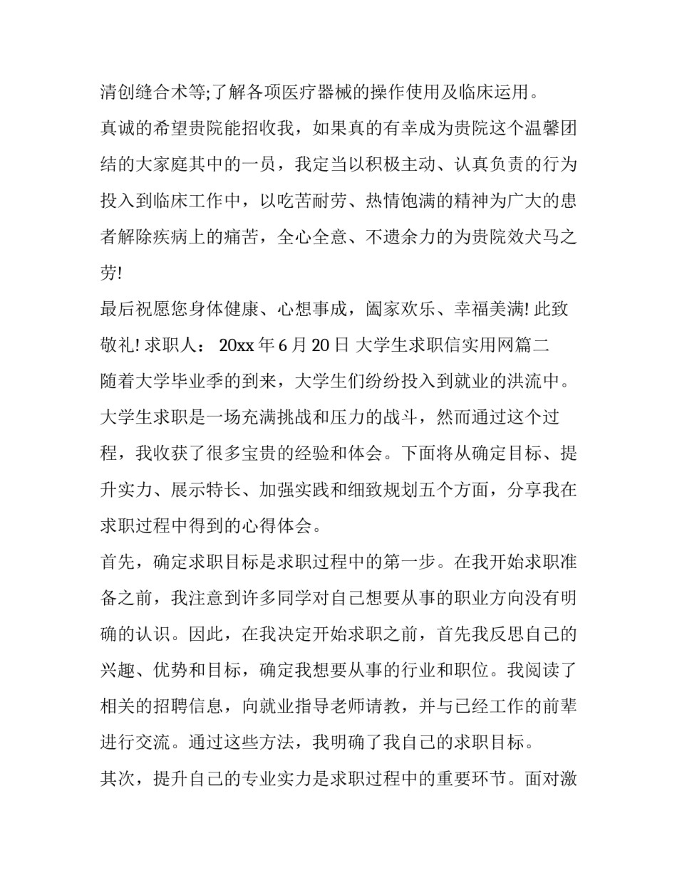 最新大学生求职信实用网(大全12篇)_第3页
