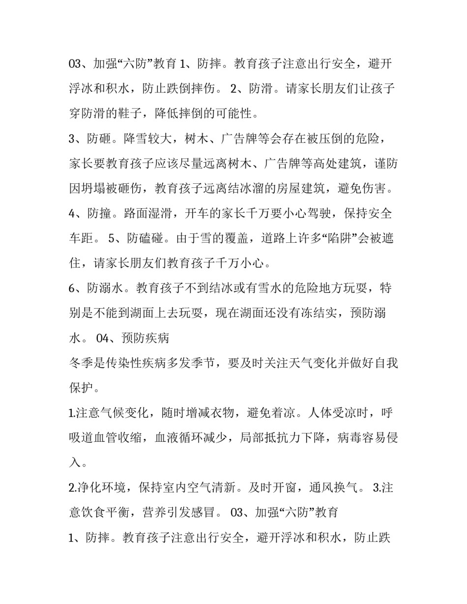 最新下雨下雪安全通知(10篇)_第2页