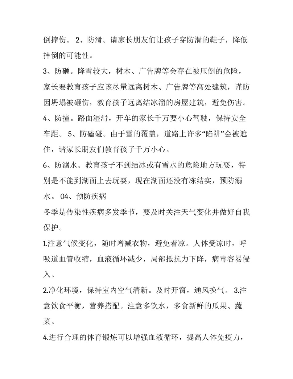 最新下雨下雪安全通知(10篇)_第3页