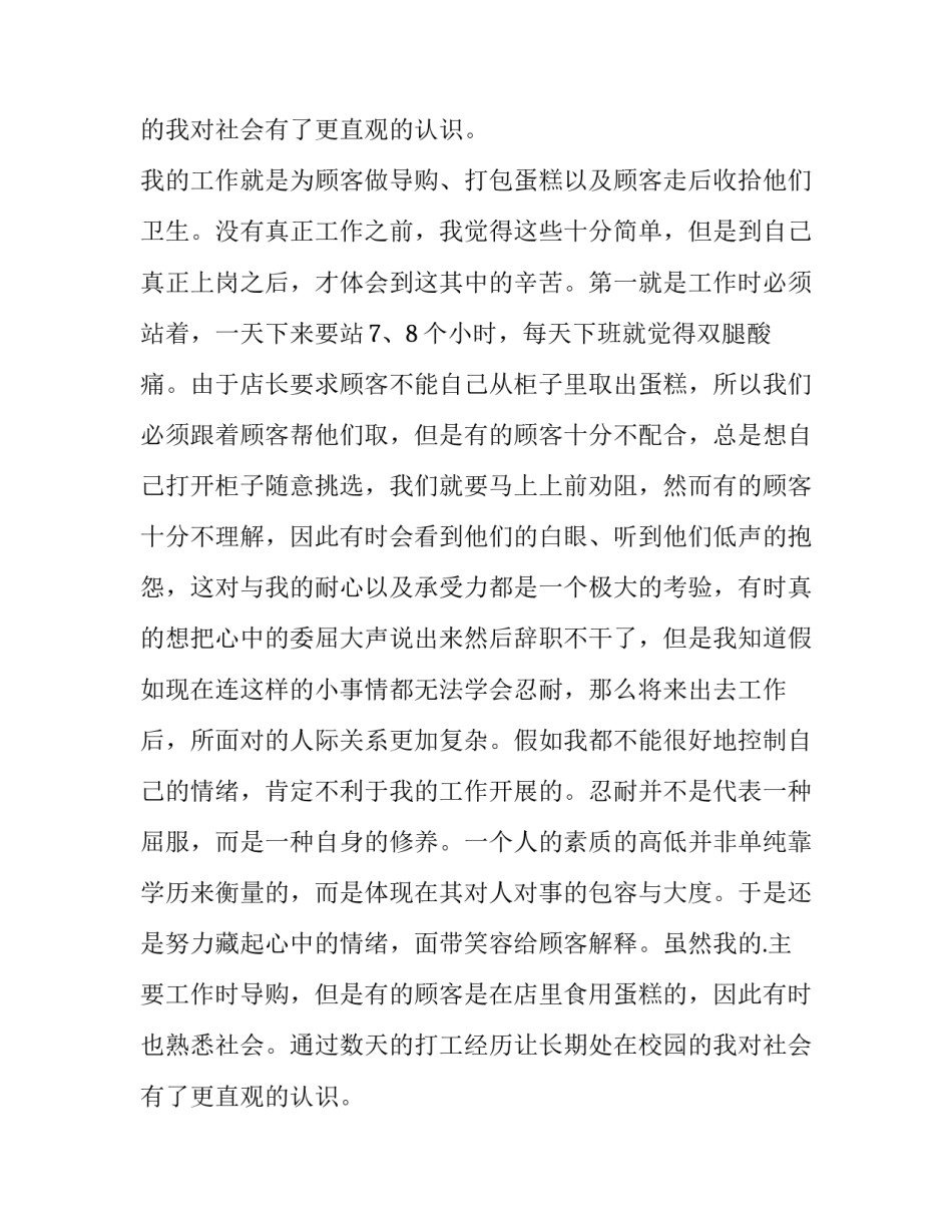 2023年蛋糕店实践报告网(优质8篇)_第2页