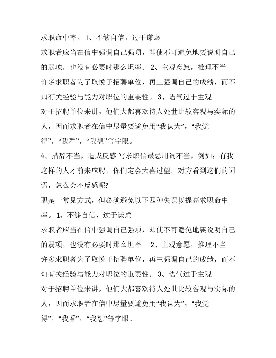 四招提高求职信含金量_第2页