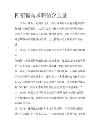 四招提高求职信含金量