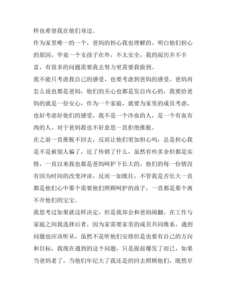 酒店客房服务员的辞职报告(3篇)_第2页