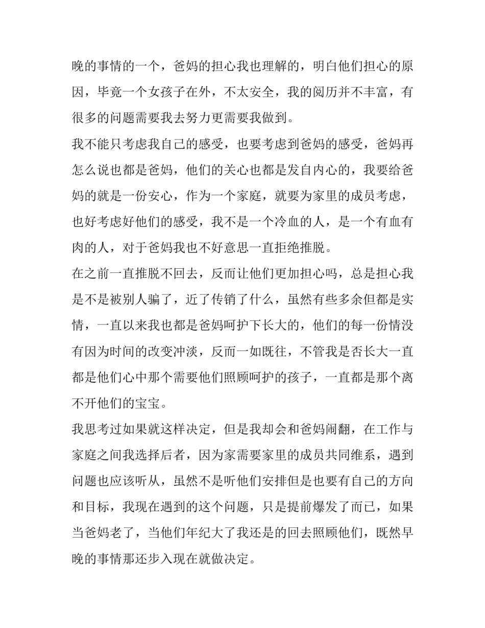 酒店客房服务员的辞职报告(3篇)_第3页