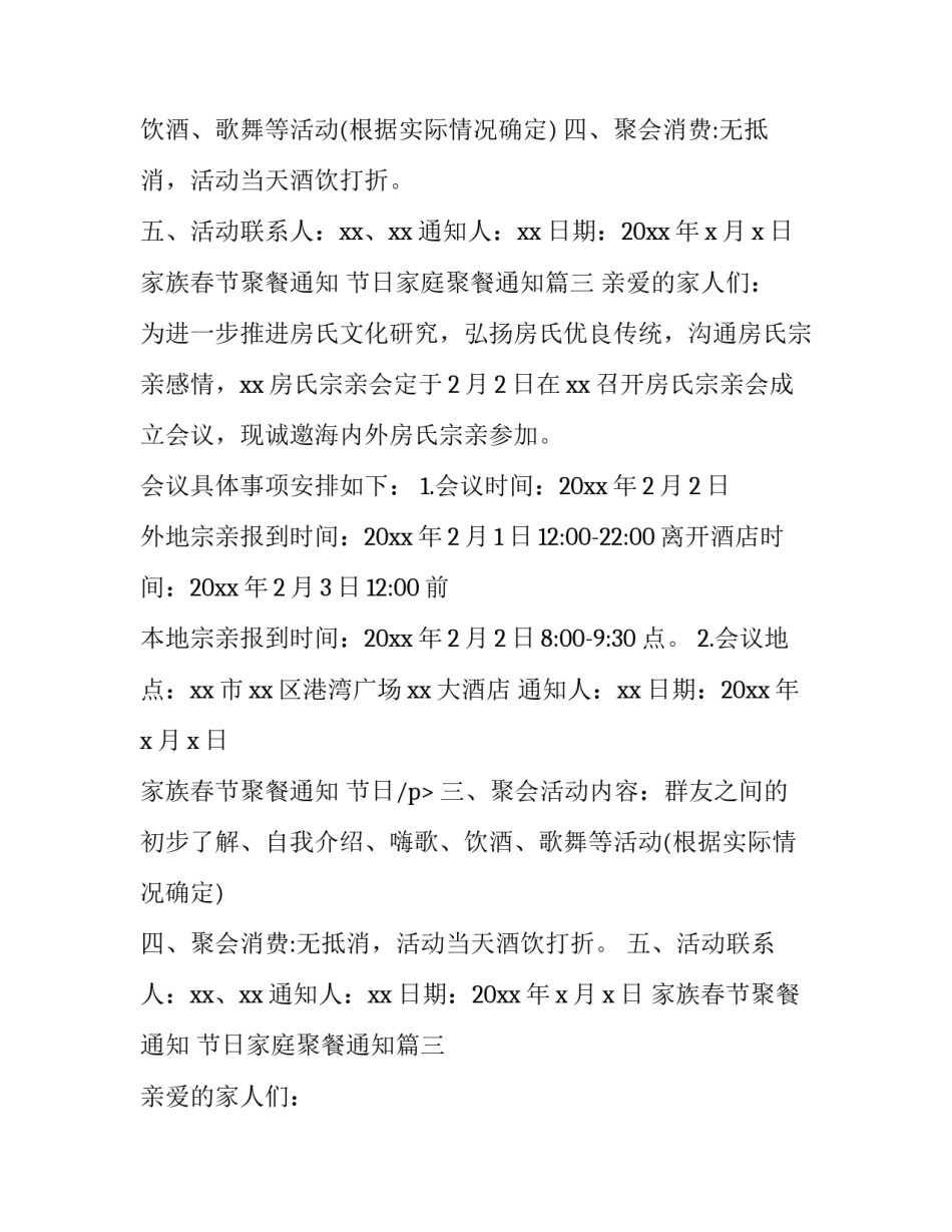 最新家族春节聚餐通知 节日家庭聚餐通知(五篇)_第2页