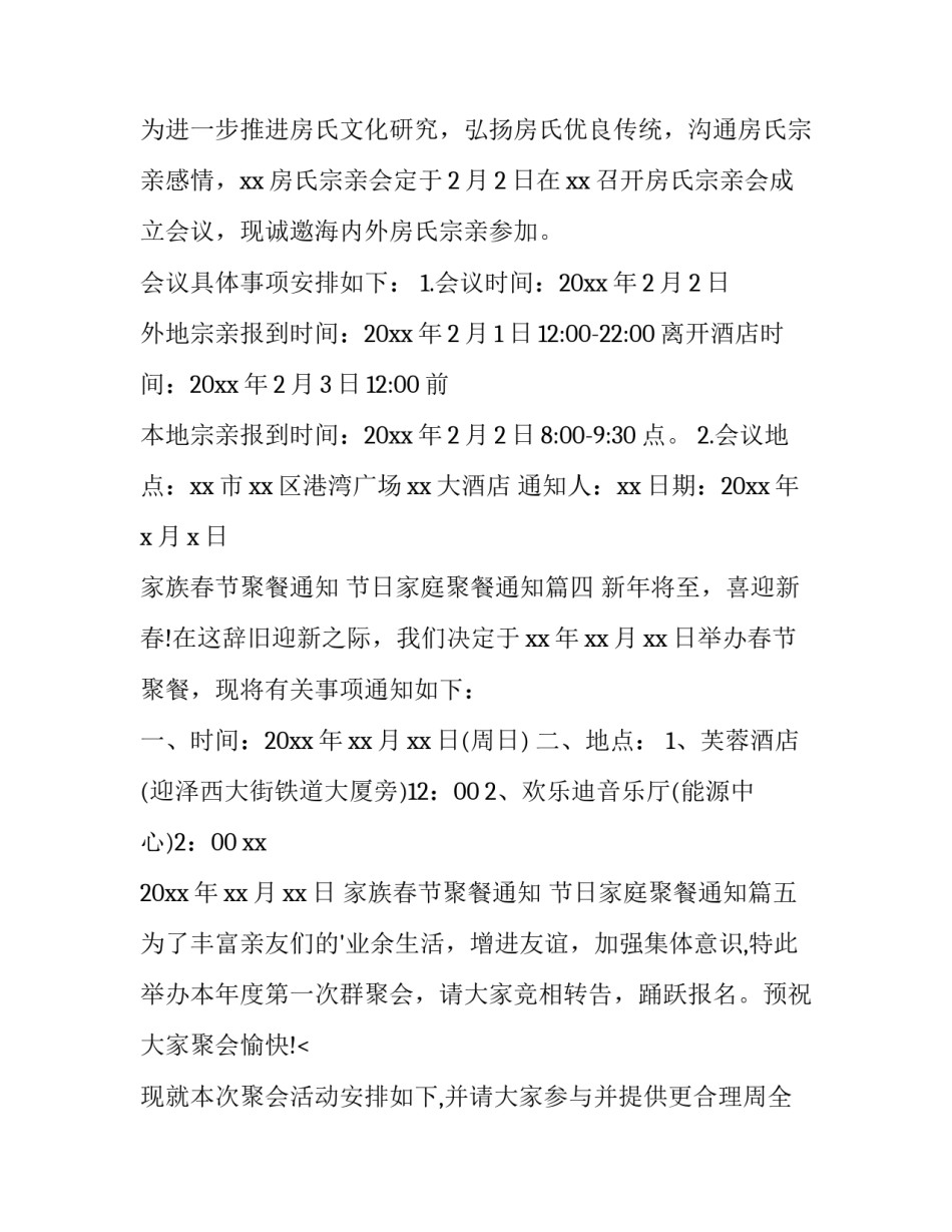 最新家族春节聚餐通知 节日家庭聚餐通知(五篇)_第3页