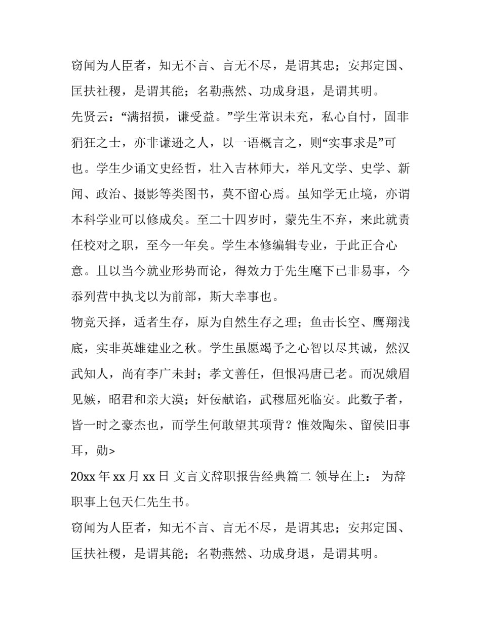 文言文辞职报告经典(4篇)_第2页