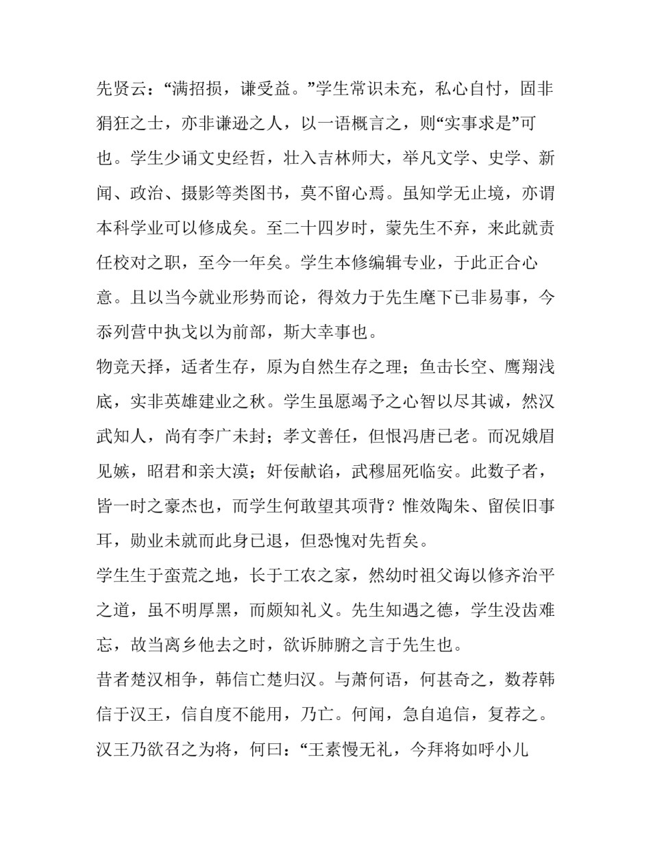 文言文辞职报告经典(4篇)_第3页