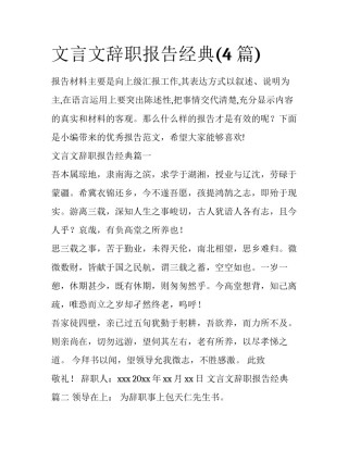 文言文辞职报告经典(4篇)