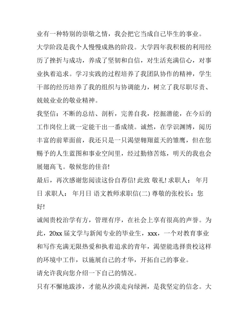 语文教师求职信精选_第2页