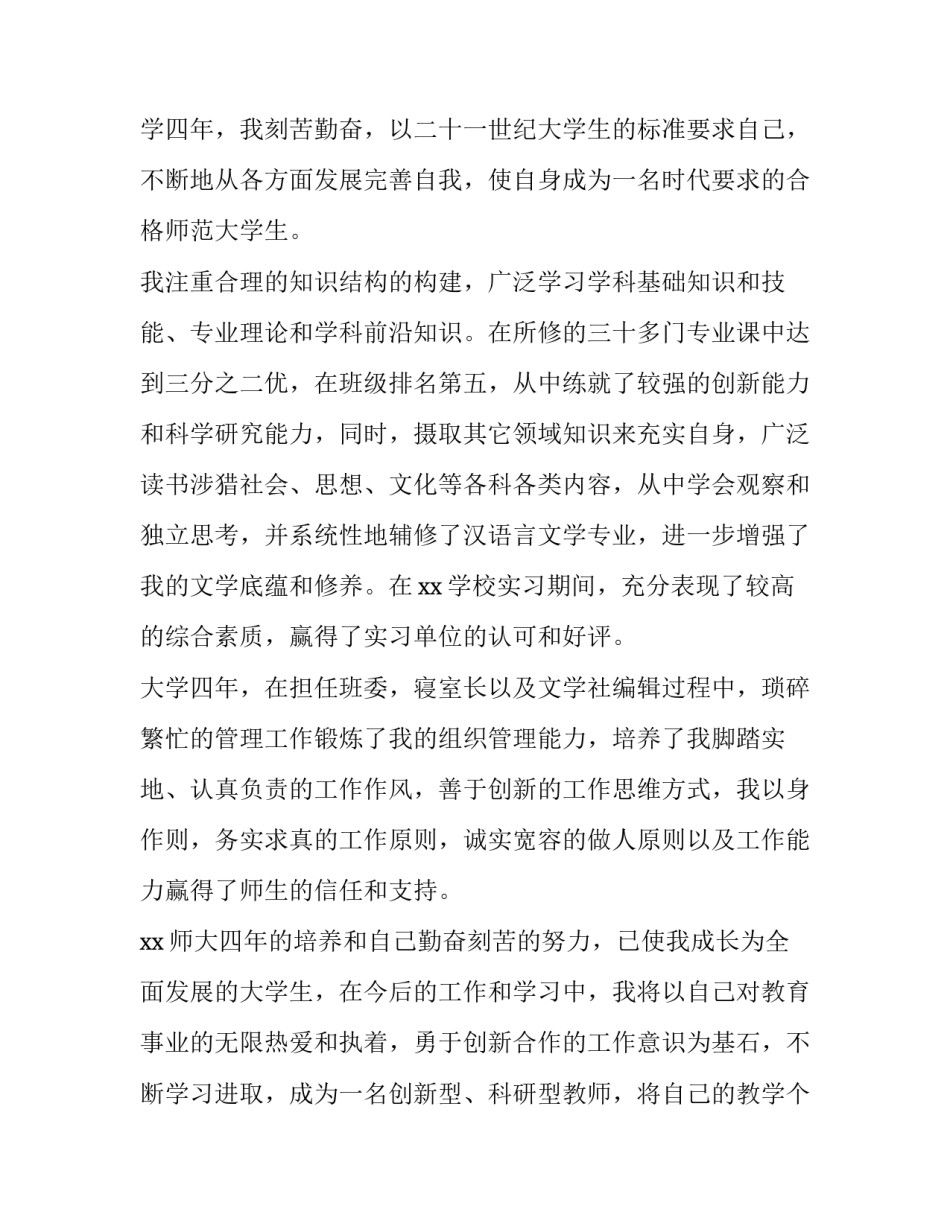 语文教师求职信精选_第3页