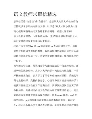 语文教师求职信精选