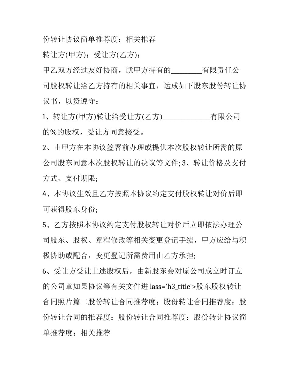 最新股东股权转让合同照片(8篇)_第2页