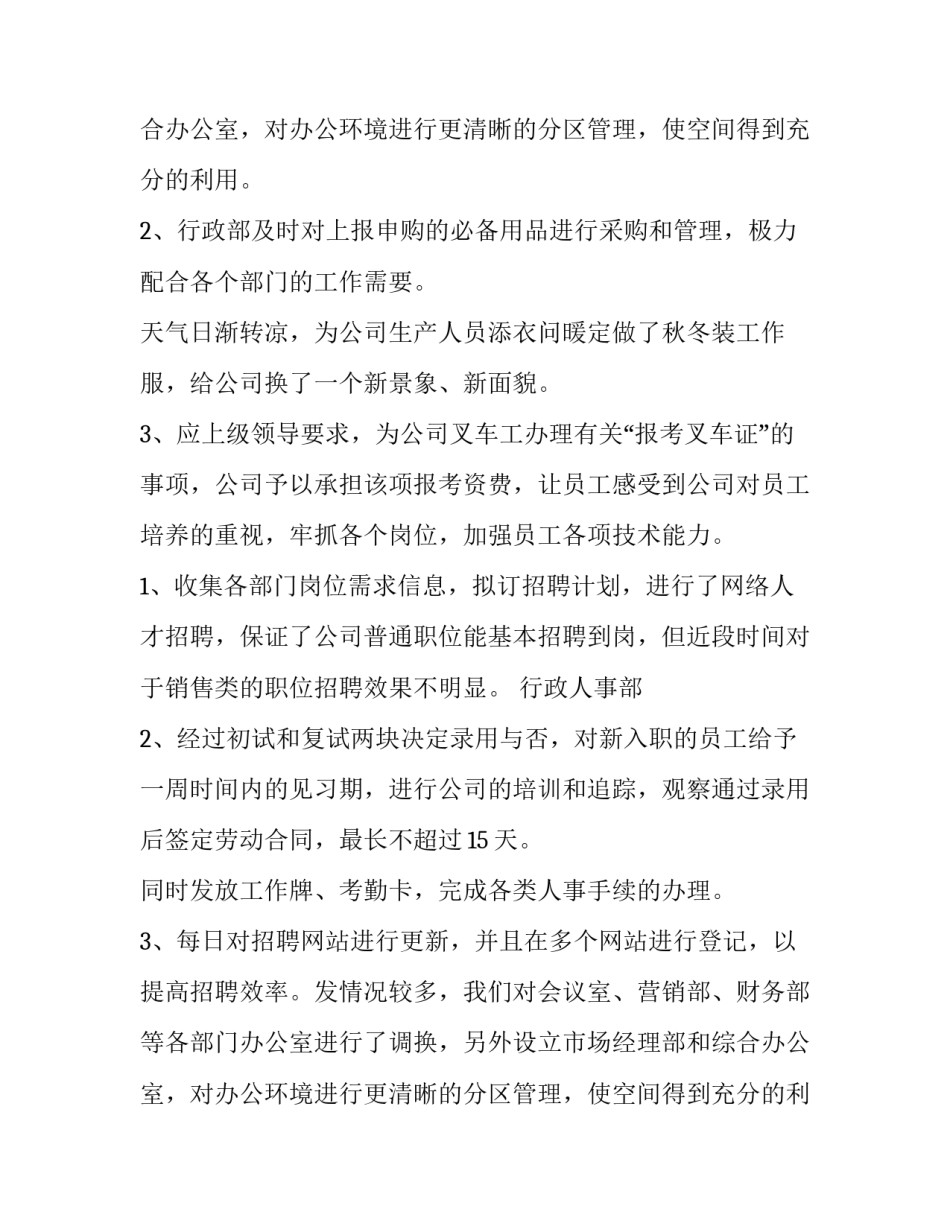 最新企业月工作计划表(11篇)_第2页