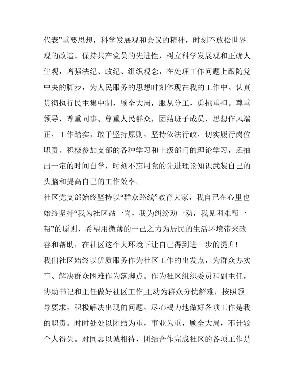 2023年社区工作者述职报告完整版 社区工作者述职报告(优质9篇)_第2页