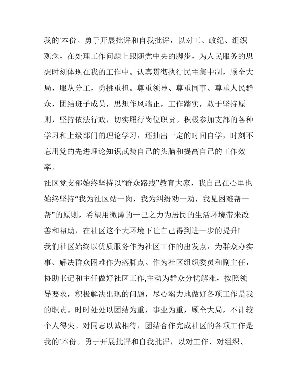 2023年社区工作者述职报告完整版 社区工作者述职报告(优质9篇)_第3页