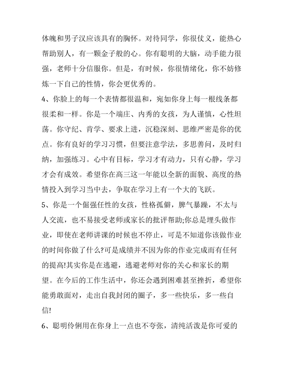 最新高中生发展报告评语网(优秀8篇)_第2页