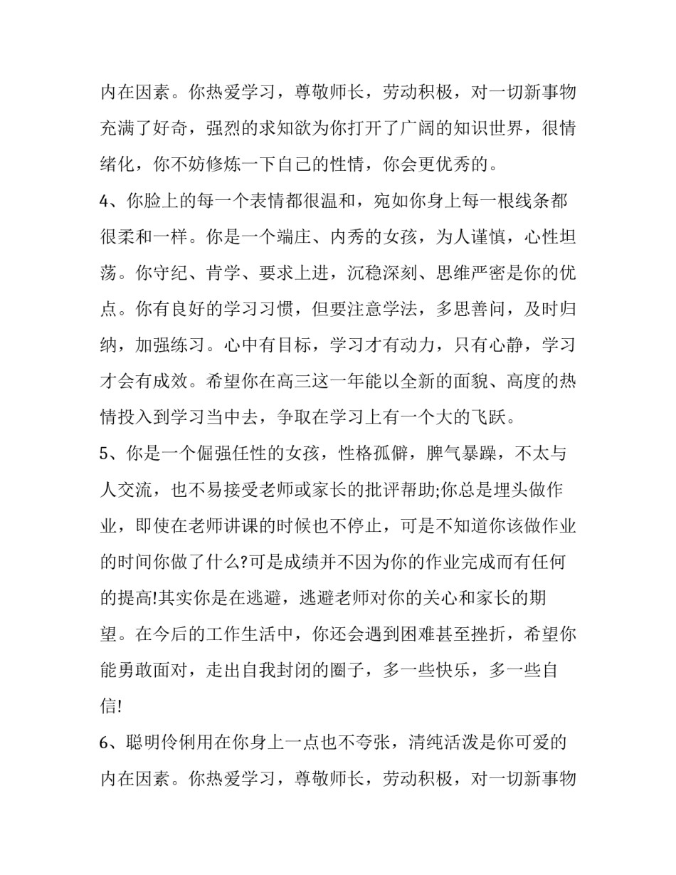 最新高中生发展报告评语网(优秀8篇)_第3页
