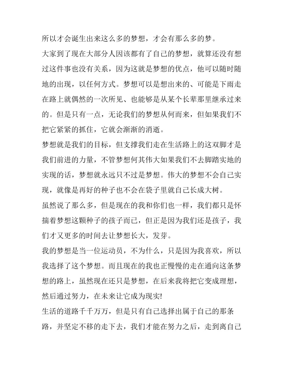 2023年我的梦想国旗下讲话幼儿园 我的梦想国旗下讲话(通用10篇)_第2页