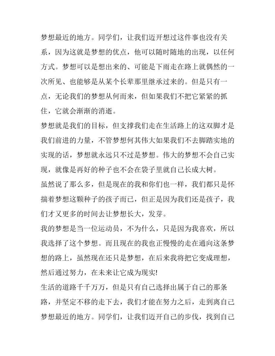 2023年我的梦想国旗下讲话幼儿园 我的梦想国旗下讲话(通用10篇)_第3页