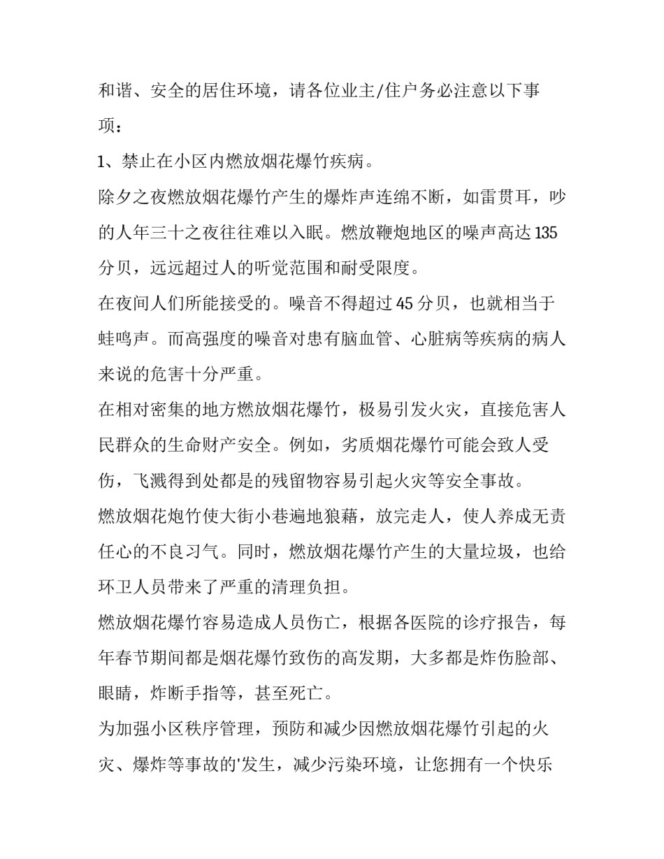 村内禁止燃放烟花爆竹的通知(三篇)_第3页